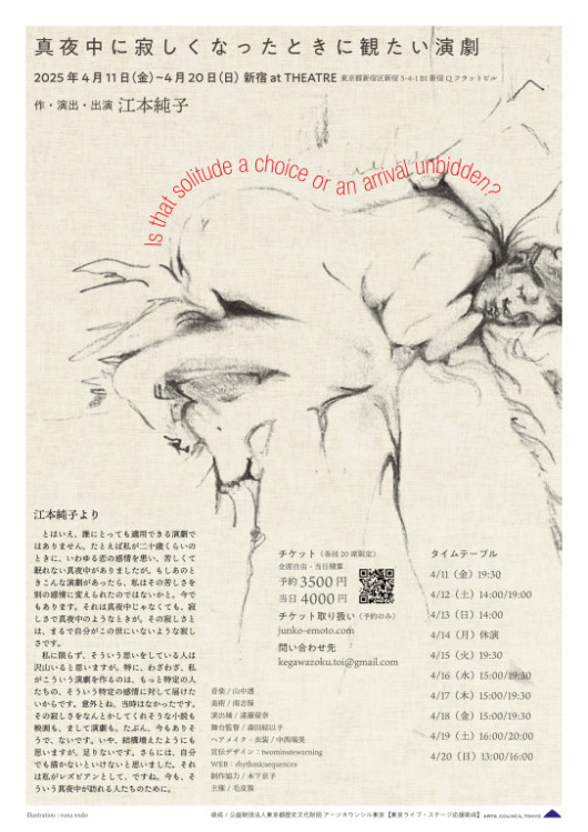 真夜中に寂しくなったときに観たい演劇_フライヤー/キービジュアル