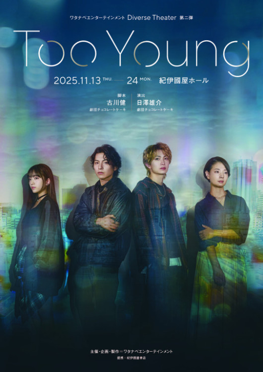 Too Young_フライヤー/キービジュアル