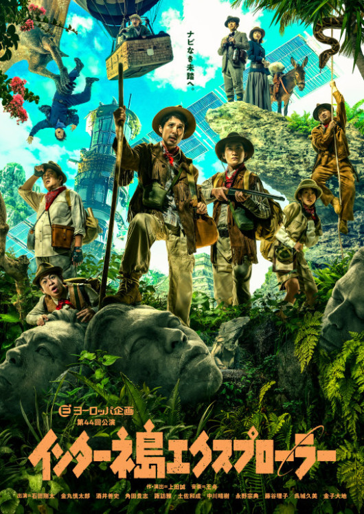 インターネ島エクスプローラー_フライヤー/キービジュアル