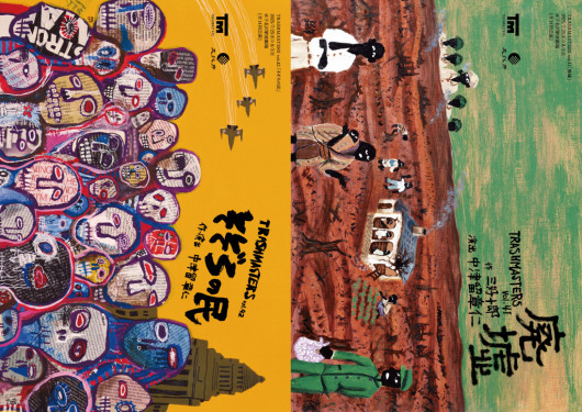 TRASHMASTERS vol.42「そぞろの民」_フライヤー/キービジュアル