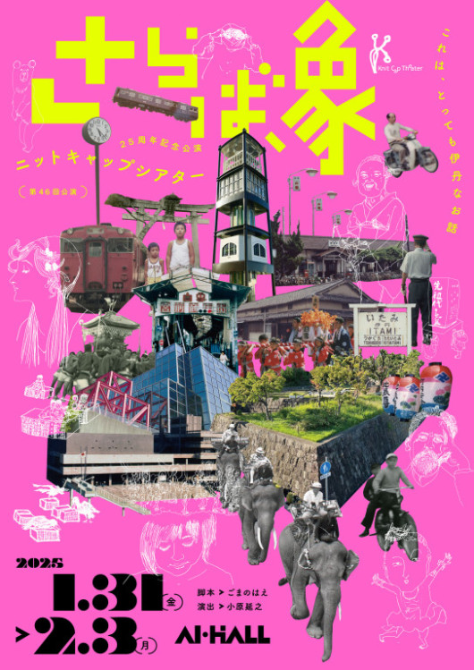 さらば、象_フライヤー/キービジュアル