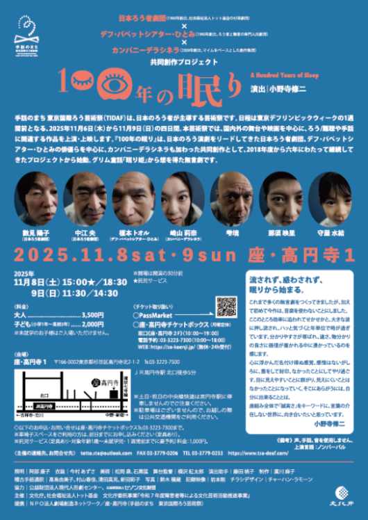 100年の眠り_フライヤー/キービジュアル