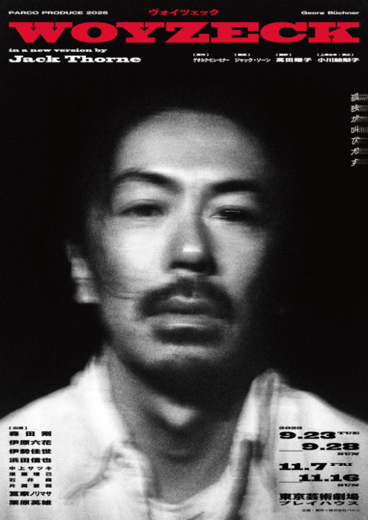 ヴォイツエック_フライヤー/キービジュアル