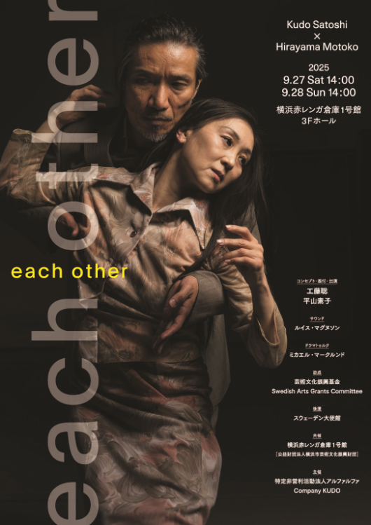 each other_フライヤー/キービジュアル