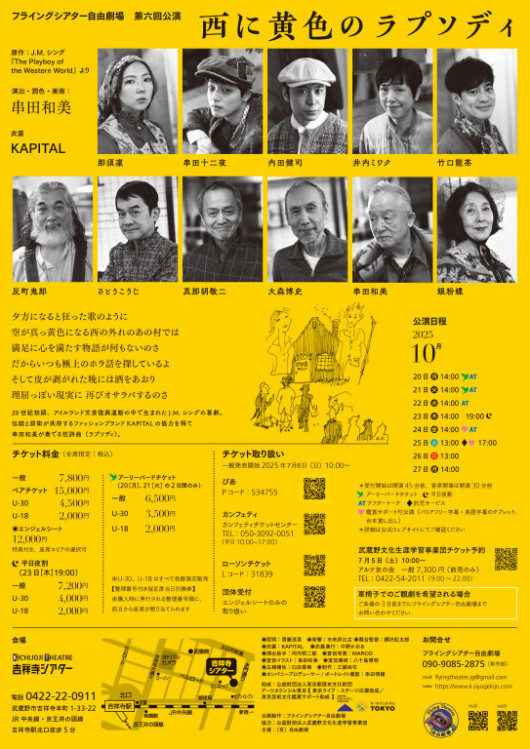 西に黄色のラプソディ_フライヤー/キービジュアル