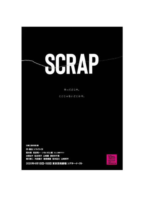 SCRAP_フライヤー/キービジュアル