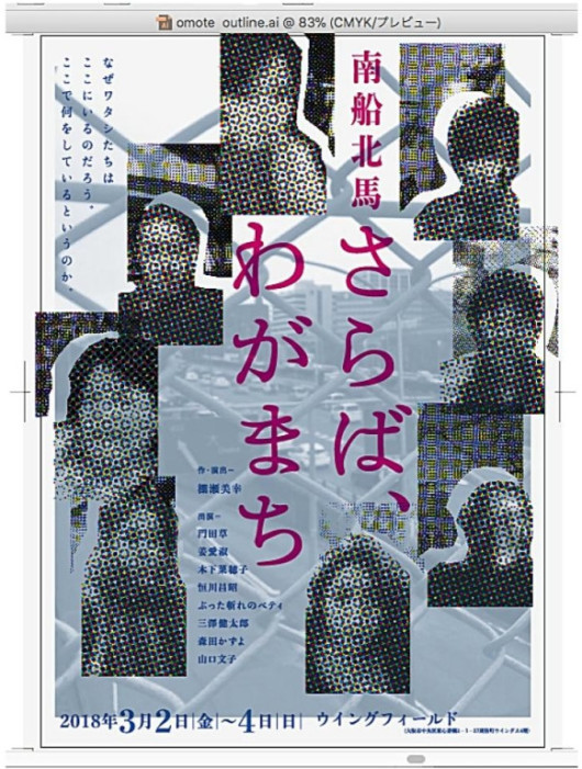 さらば、わがまち_フライヤー/キービジュアル