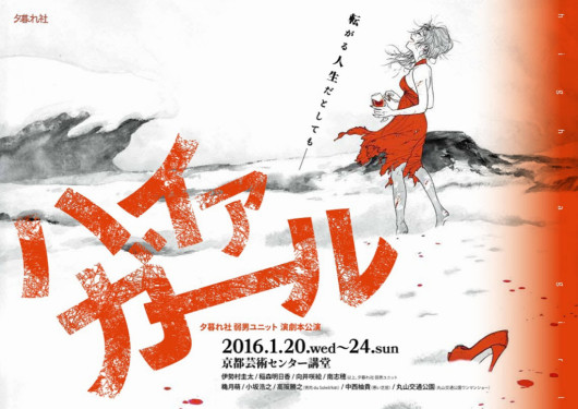 ハイアガール_フライヤー/キービジュアル