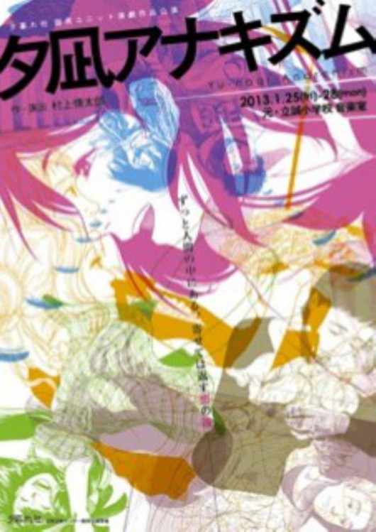 夕凪アナキズム_フライヤー/キービジュアル