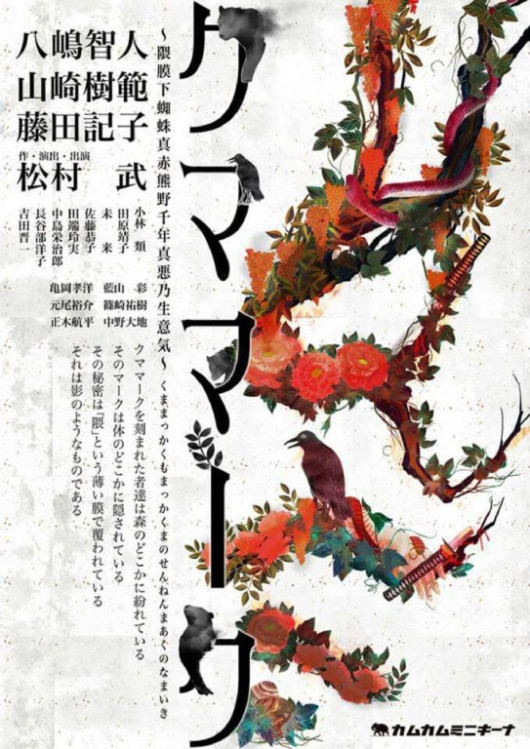 クママーク_フライヤー/キービジュアル