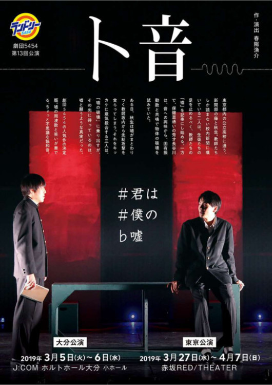 ト音_フライヤー/キービジュアル
