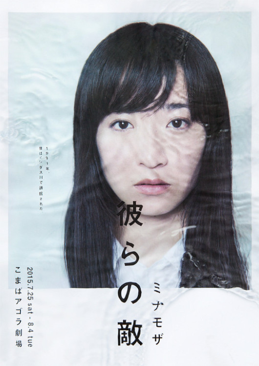 彼らの敵_フライヤー/キービジュアル