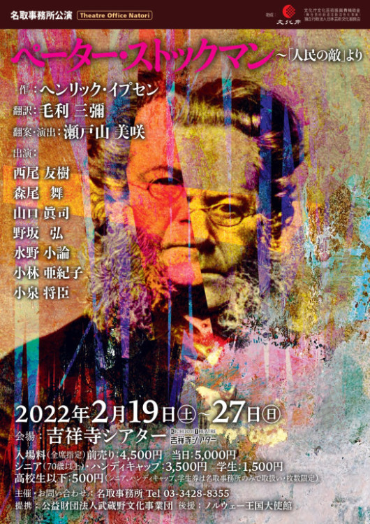 ペーター・ストックマン_フライヤー/キービジュアル