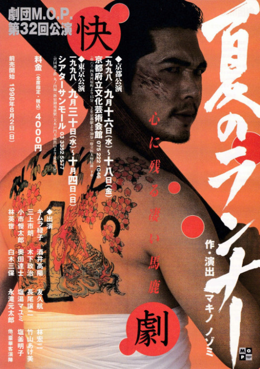 夏のランナー_フライヤー/キービジュアル