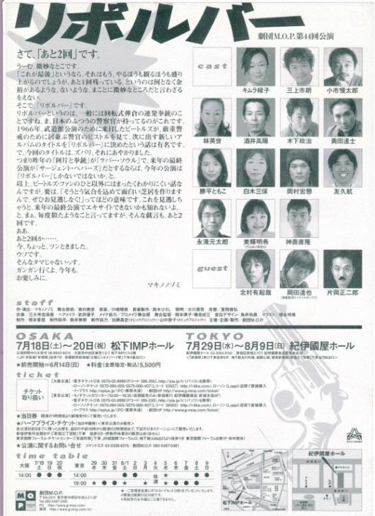 リボルバー_フライヤー/キービジュアル