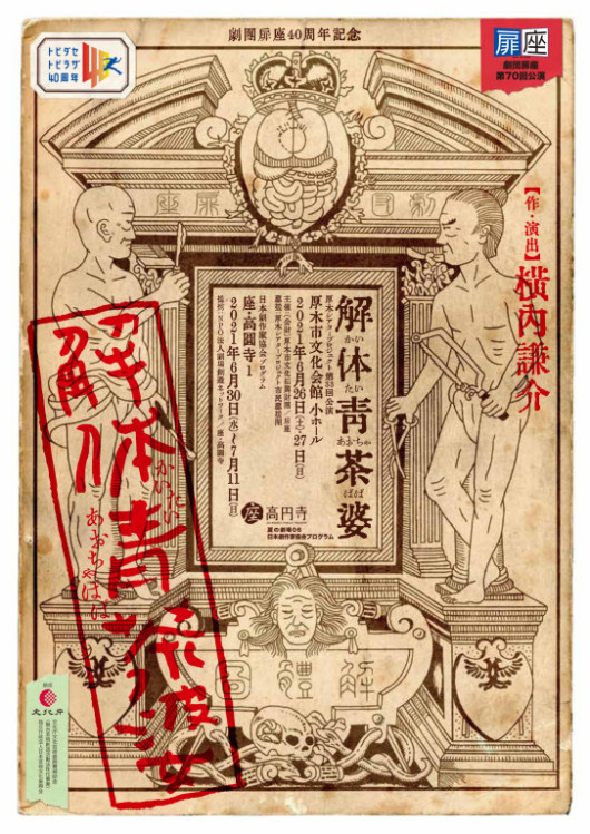 解体青茶婆_フライヤー/キービジュアル