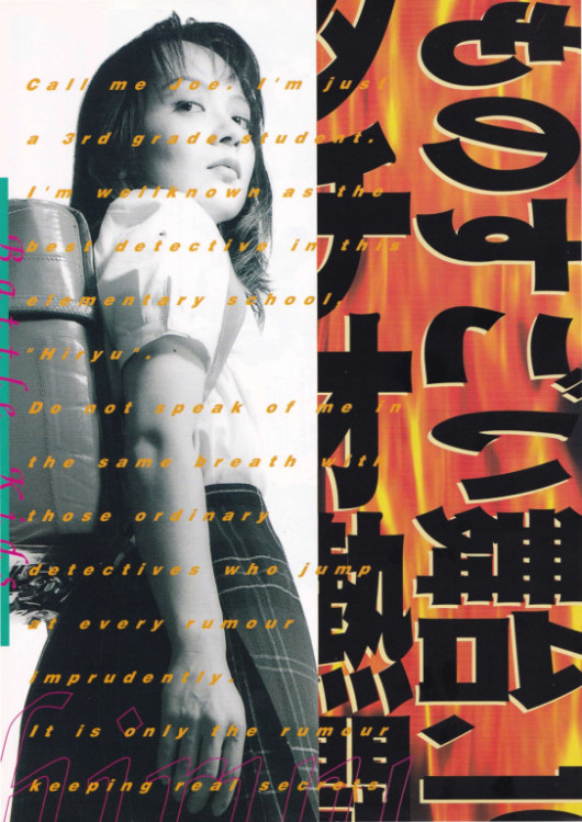 熱闘！！飛龍小学校☆パワード_フライヤー/キービジュアル