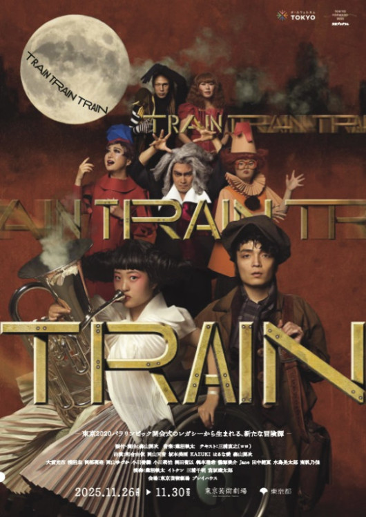 TRAIN TRAIN TRAIN_フライヤー/キービジュアル