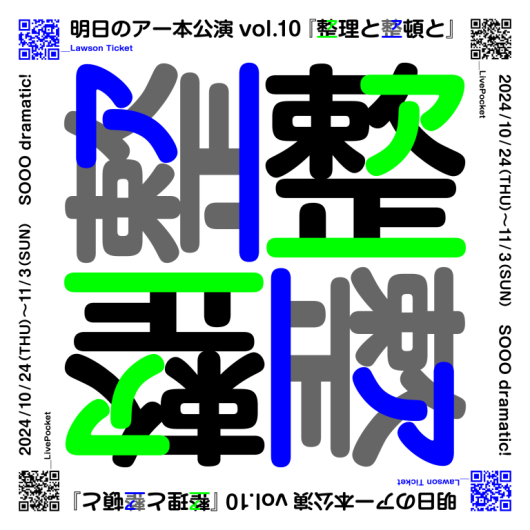 整理と整頓と_フライヤー/キービジュアル