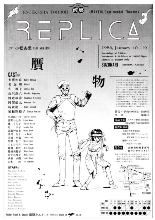 レプリカ_フライヤー/キービジュアル