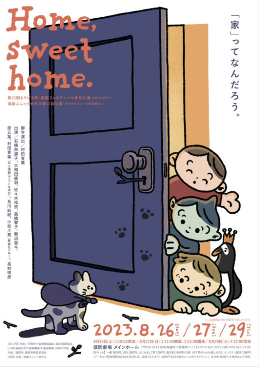 Home, sweet home._フライヤー/キービジュアル