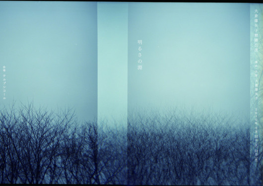 明るさの淵_フライヤー/キービジュアル