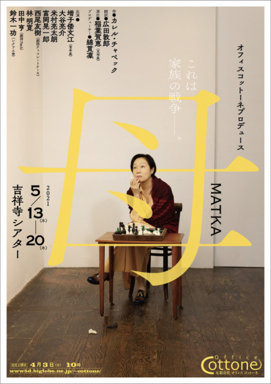 母　MATKA_フライヤー/キービジュアル