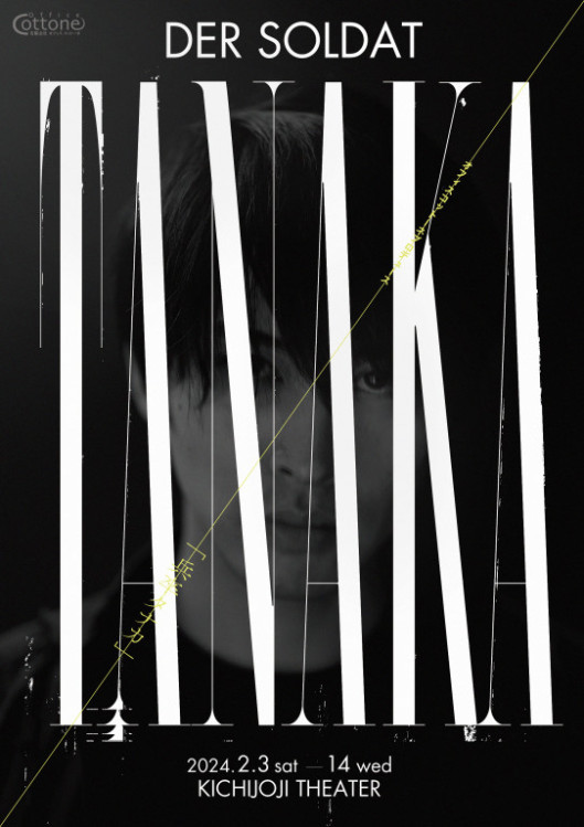 兵卒タナカ_フライヤー/キービジュアル