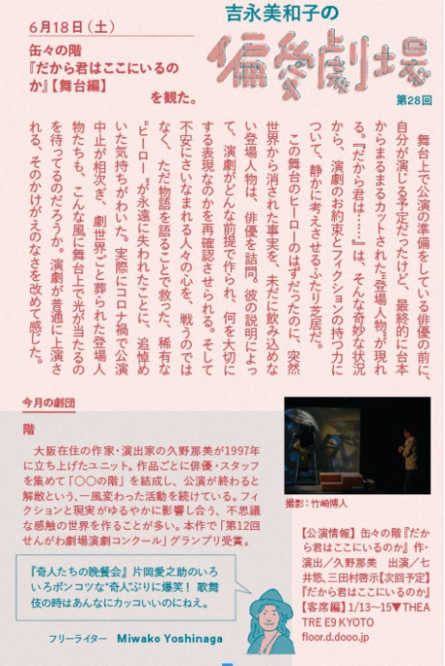 だから君はここにいるのか【舞台編】大阪公演2022_劇評など