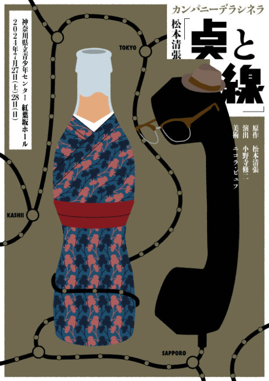 松本清張　点と線_フライヤー/キービジュアル