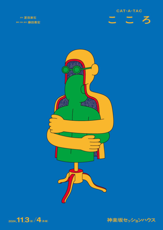 こころ_フライヤー/キービジュアル