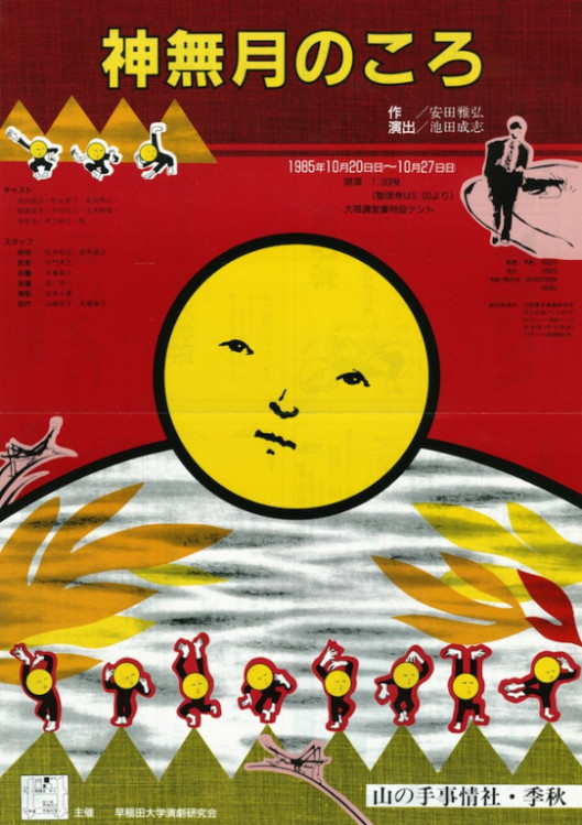 神無月のころ_フライヤー/キービジュアル