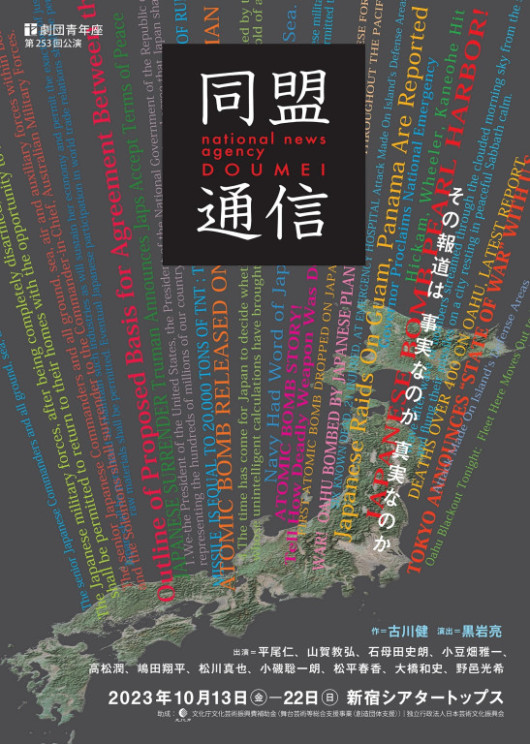 同盟通信_フライヤー/キービジュアル