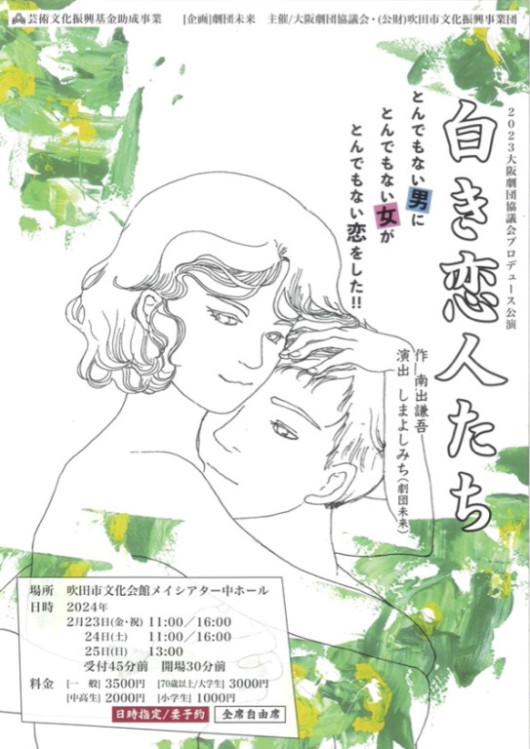 白き恋人たち_フライヤー/キービジュアル