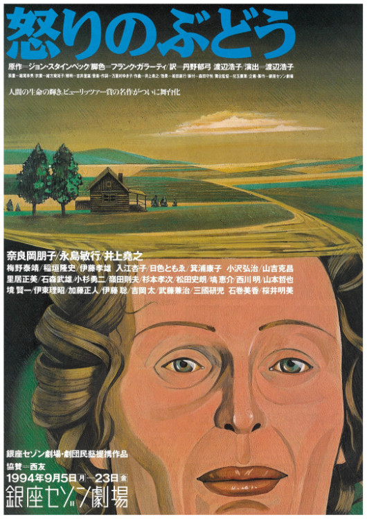 怒りのぶどう_フライヤー/キービジュアル