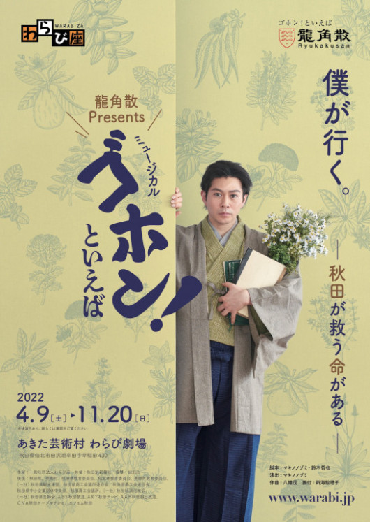 ゴホン！といえば_フライヤー/キービジュアル