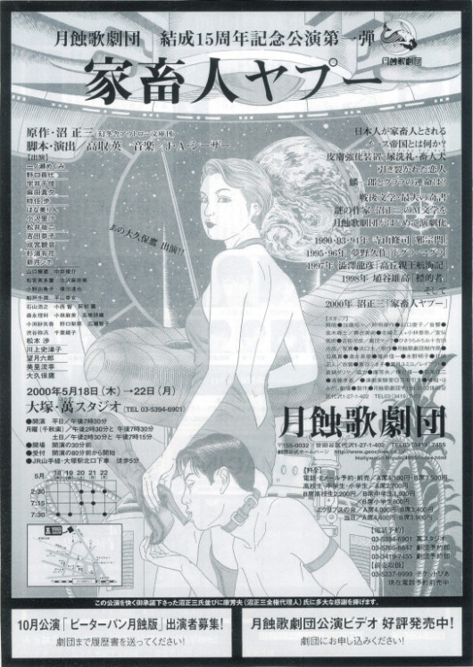 家畜人ヤプー_フライヤー/キービジュアル