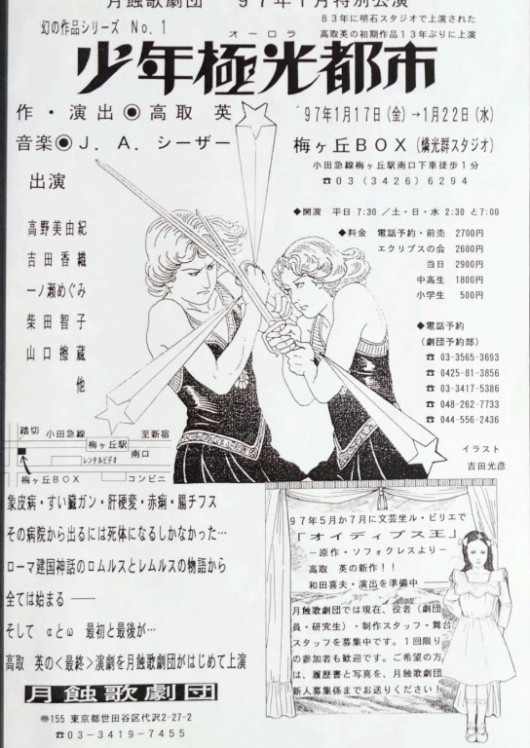 少年極光都市_フライヤー/キービジュアル