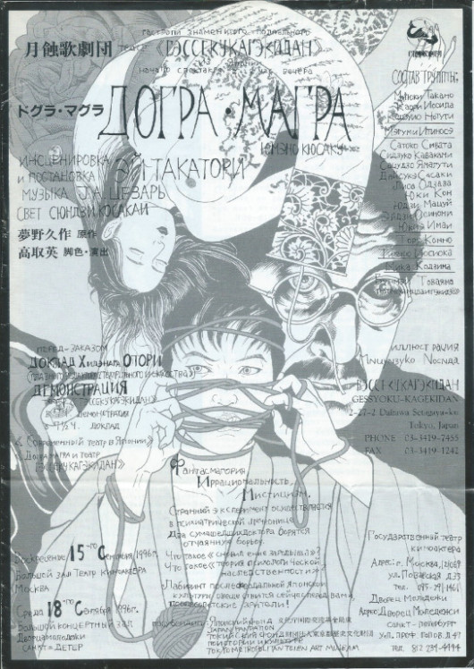 ドグラ・マグラ（海外公演版）_フライヤー/キービジュアル