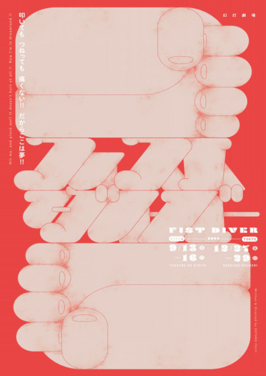 フィストダイバー_フライヤー/キービジュアル