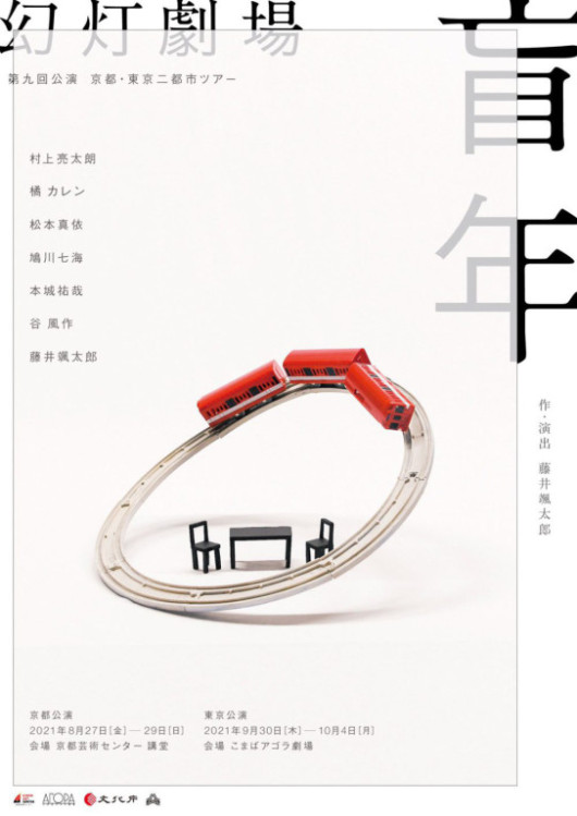 盲年_フライヤー/キービジュアル