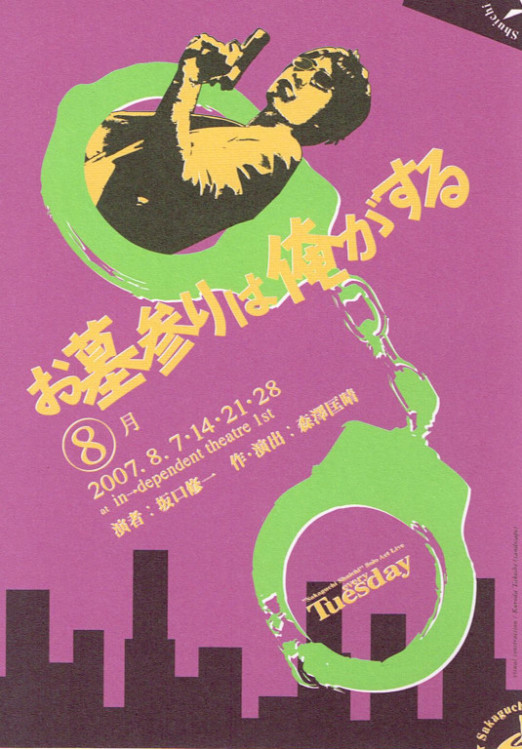 お墓参りは俺がする_フライヤー/キービジュアル