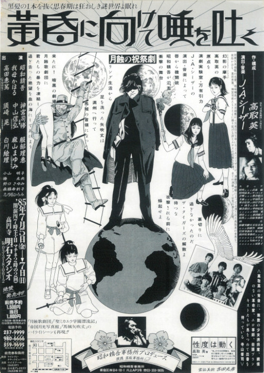 黄昏に向けて唾を吐く_フライヤー/キービジュアル