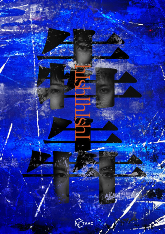 犇犇_フライヤー/キービジュアル