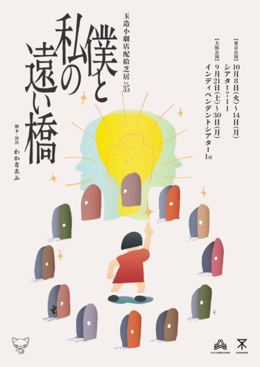 僕と私の遠い橋_フライヤー/キービジュアル