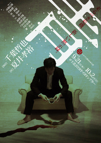 ツチプロ『青』_フライヤー/キービジュアル