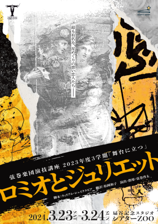 ロミオとジュリエット_フライヤー/キービジュアル