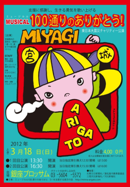 「とびだす100通りのありがとう」_フライヤー/キービジュアル