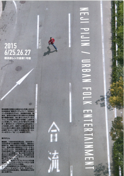 Urban Folk Entertainment_フライヤー/キービジュアル