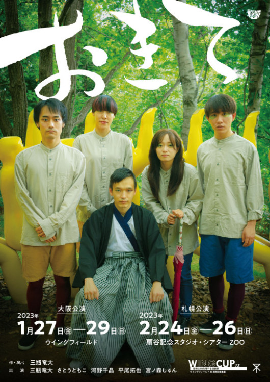 おきて_フライヤー/キービジュアル